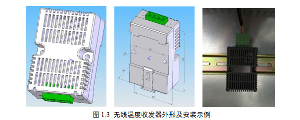 無線溫度收發器外形及安裝示例