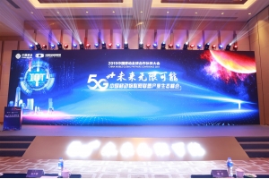 賽億科技總裁羅輝應邀參加2019中國移動物聯網聯盟產業生態峰會